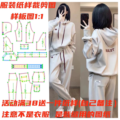 服装纸样裁剪图运动套装样板