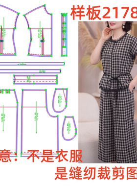 服装纸样裁剪图2178夏季洋气子格子上衣裤子样板图纸diy1:1制作