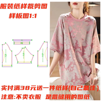 新中式提花气质时尚夏季t恤纸样