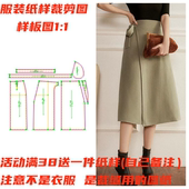 双面羊绒半身裙纸样缝纫样板图DIY1 裁剪裙子纸样1101款 系带裹式