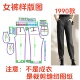 样板1 服装 纸样裁剪图1990女士秋冬毛呢九分休闲萝卜裤 1diy设计