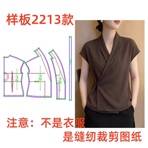 服装裁剪制作图2213款V领连袖衬衫女收腰显瘦高级感diy样板