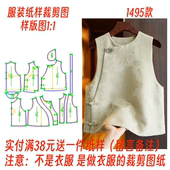 中式 实物1：1服装 打样1495款 国风马甲背心女样板设计图DIY
