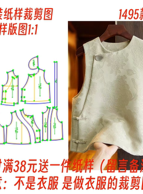 实物1：1服装打样1495款中式国风马甲背心女样板设计图DIY