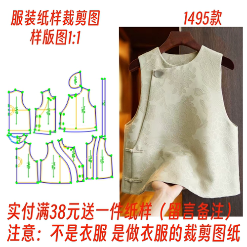 背心1495款设计中式国风样板马甲