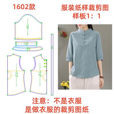 服装纸样裁剪图1602款女中式棉麻立体上衣T恤diy样板图1:1设计