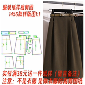 半身裙样板裁剪图纸1456新款 设计 减龄遮肚显瘦松紧腰a字裙子打版