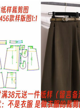 半身裙样板裁剪图纸1456新款减龄遮肚显瘦松紧腰a字裙子打版设计