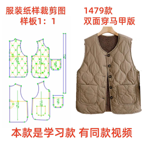 纸样裁剪图新款秋冬双面马甲图纸