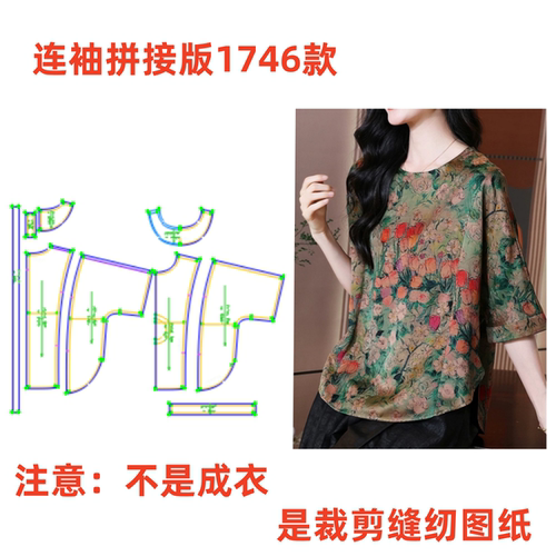 服装纸样裁剪图1746款女士