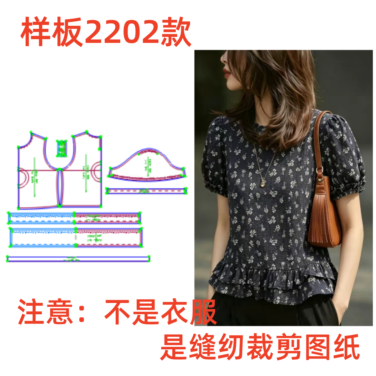 服装纸样裁剪图2202女士复古碎花泡泡袖上衣样板图纸diy1:1制作