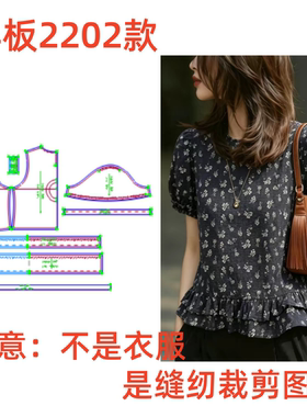 服装纸样裁剪图2202女士复古碎花泡泡袖上衣样板图纸diy1:1制作