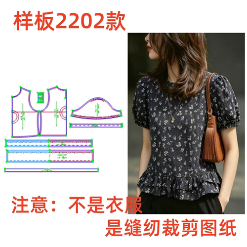 服装纸样裁剪图2202女士复古碎花泡泡袖上衣样板图纸diy1:1制作