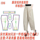 1316服裝 樣板設計DIY 松緊腰九分褲 紙樣裁剪圖立體繭型氣球闊腿褲