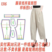 松紧腰九分裤 1316服装 纸样裁剪图立体茧型气球阔腿裤 样板设计DIY