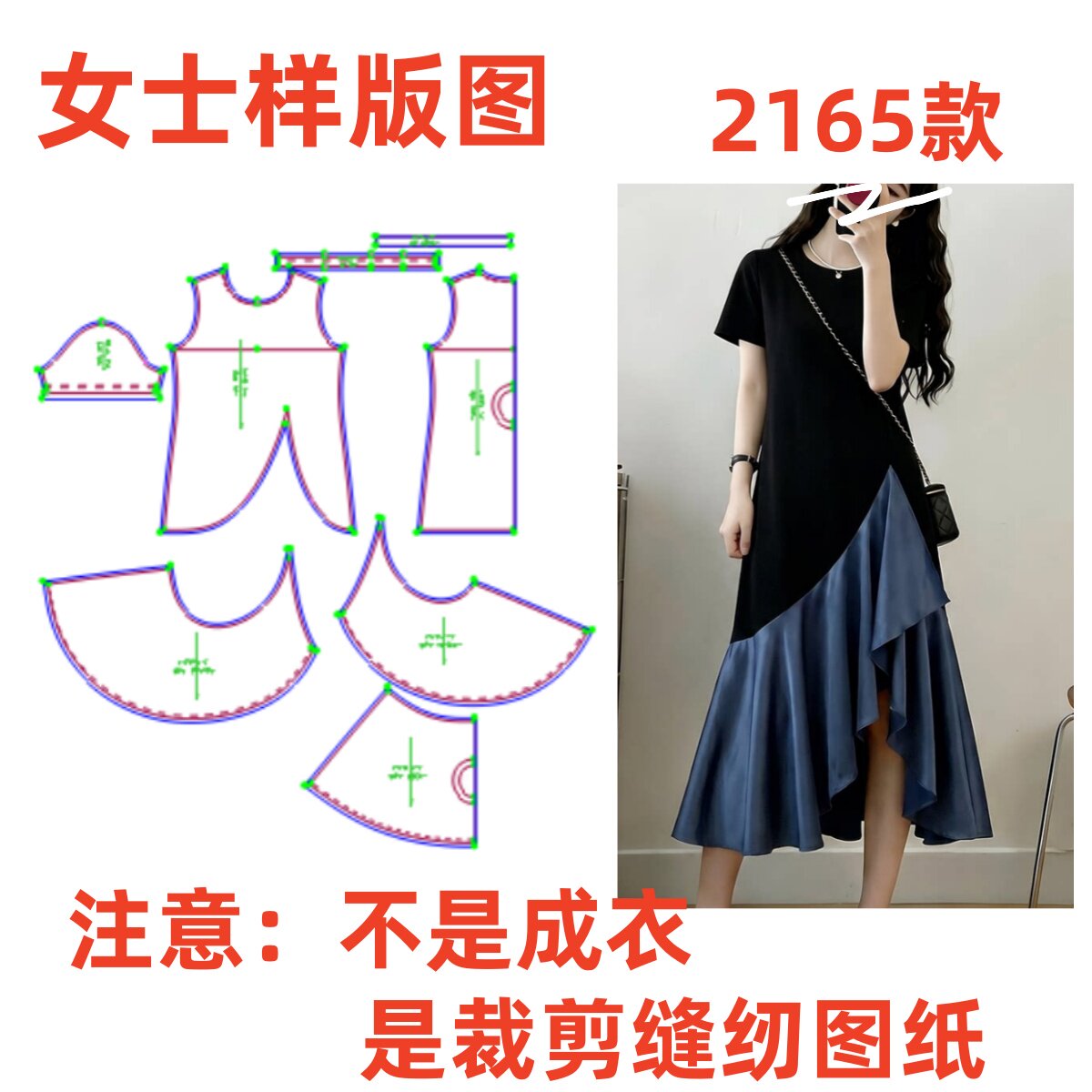 服装裁剪制版图2165款拼色连衣裙女短袖荷叶边不规则设计图纸图片