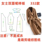 女服裁剪衣服 332服装 双面样板大衣纸样女装 图纸女式