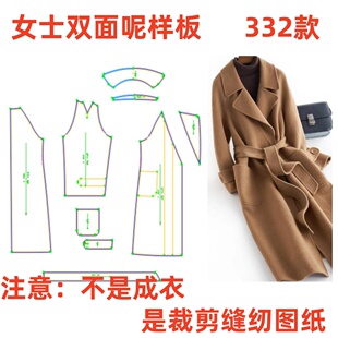 双面样板大衣纸样女装图纸女式332服装女服裁剪衣服