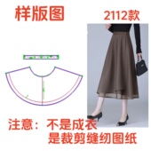 网纱半身裙女不规则A字大摆裙设计打版 图2112一片式 裁剪制版 服装