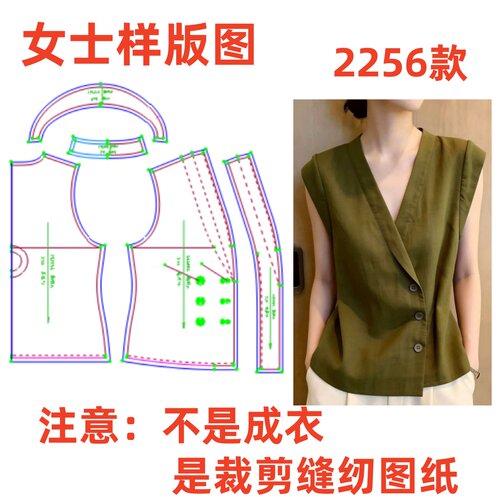 服装裁剪图2256款夏季V领无袖开衫设计感上衣女样板1:1diy