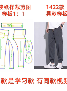 宽松男士直筒束脚长裤裁剪图