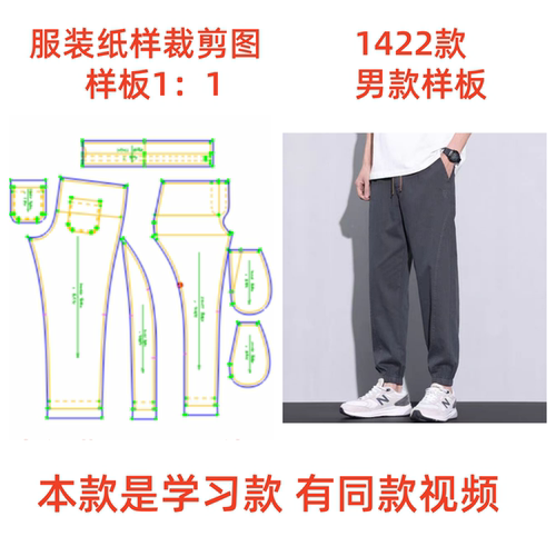 宽松男士直筒束脚长裤裁剪图