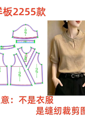服装制版裁剪图2255短袖衬衫女夏季宽松上衣样板1:1diy设计