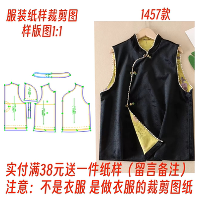 新中式国风马甲女秋季裁剪图纸