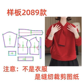 1diy设计 样板1 裁剪制版 图2089韩系V领套头卫衣女宽松休闲长袖