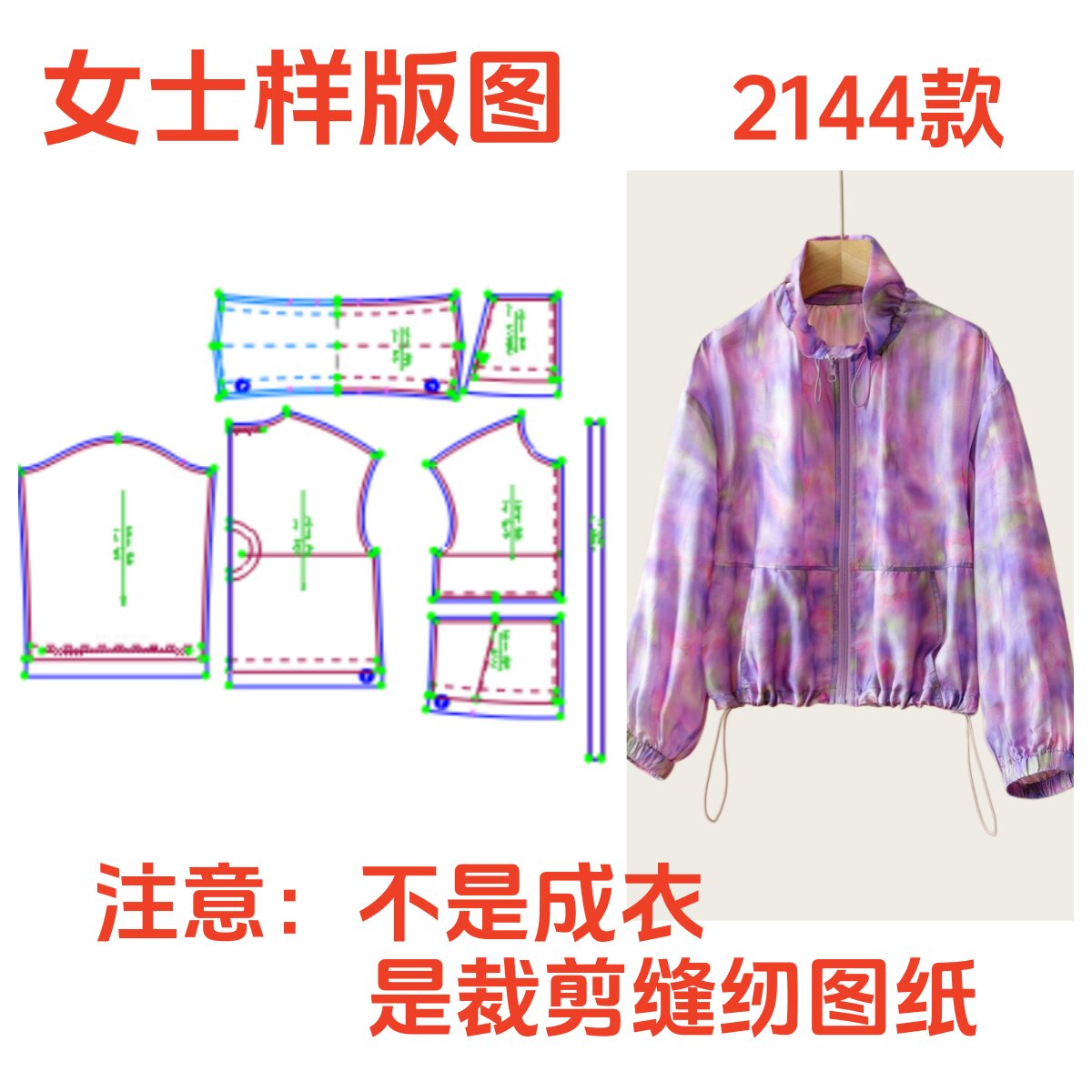 服装衣服纸样裁剪图2144款女春夏长袖防晒外套样板图纸diy1:1设计