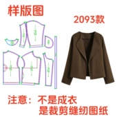 1设计 极简风无扣短外套女毛呢1 纸样裁剪制版 2093新款