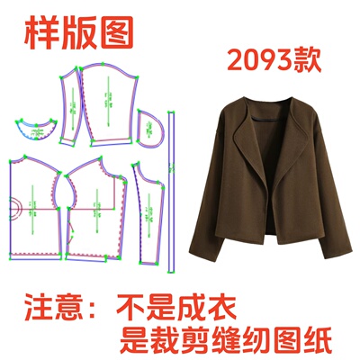 纸样裁剪制版2093新款极简风无扣短外套女毛呢1:1设计