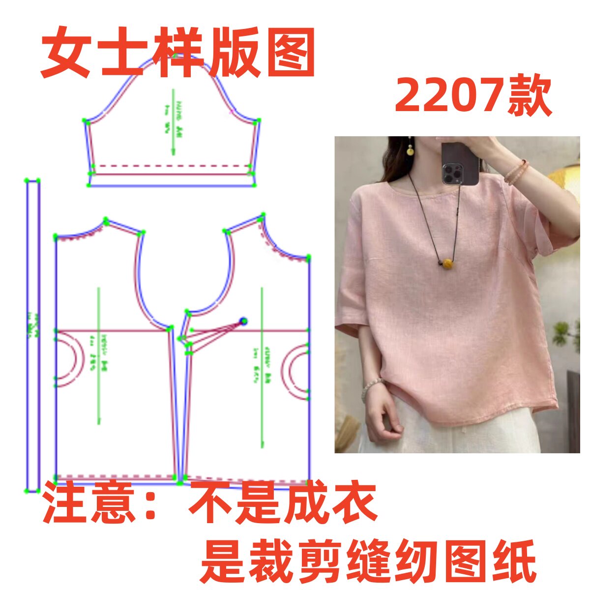 制版棉麻文艺短袖T恤纸样2207女夏季宽松设计1:1diy样板图片