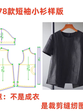 服装纸样裁剪图1778款女士