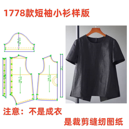 服装纸样裁剪图1778款女士宽松香云纱圆领小衫上衣diy样板1:1设计