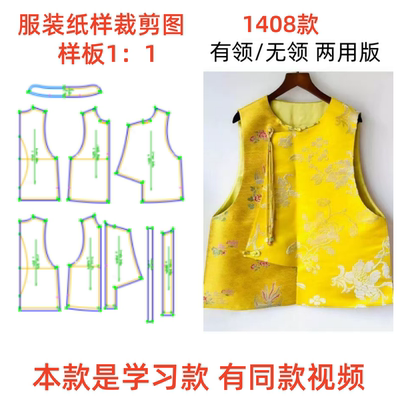 高级感早秋新款漂亮马甲裁剪图纸