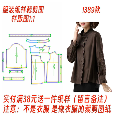 时尚减龄花边领长袖衬衫裁剪图纸