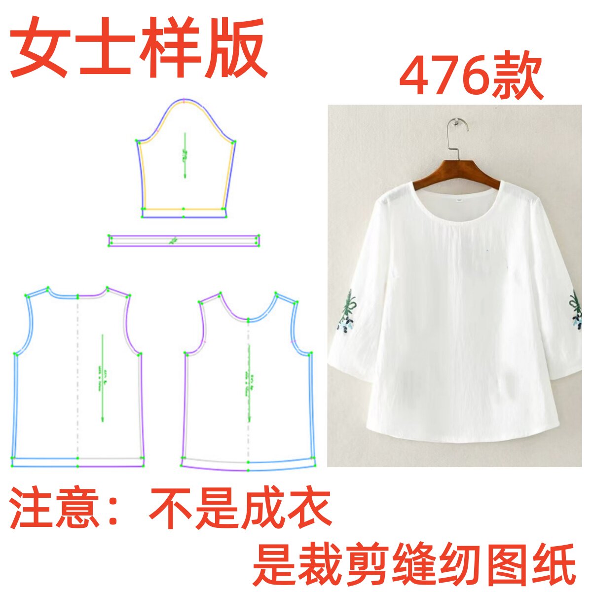 裁剪图纸衣服样板绣花棉麻t恤女短袖上衣476七分袖圆领服装纸样