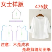 纸样裁剪图纸衣服样板 圆领服装 绣花棉麻t恤女短袖 上衣476七分袖