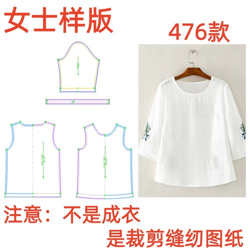 裁剪图纸衣服样板绣花棉麻t恤女短袖上衣476七分袖圆领服装纸样