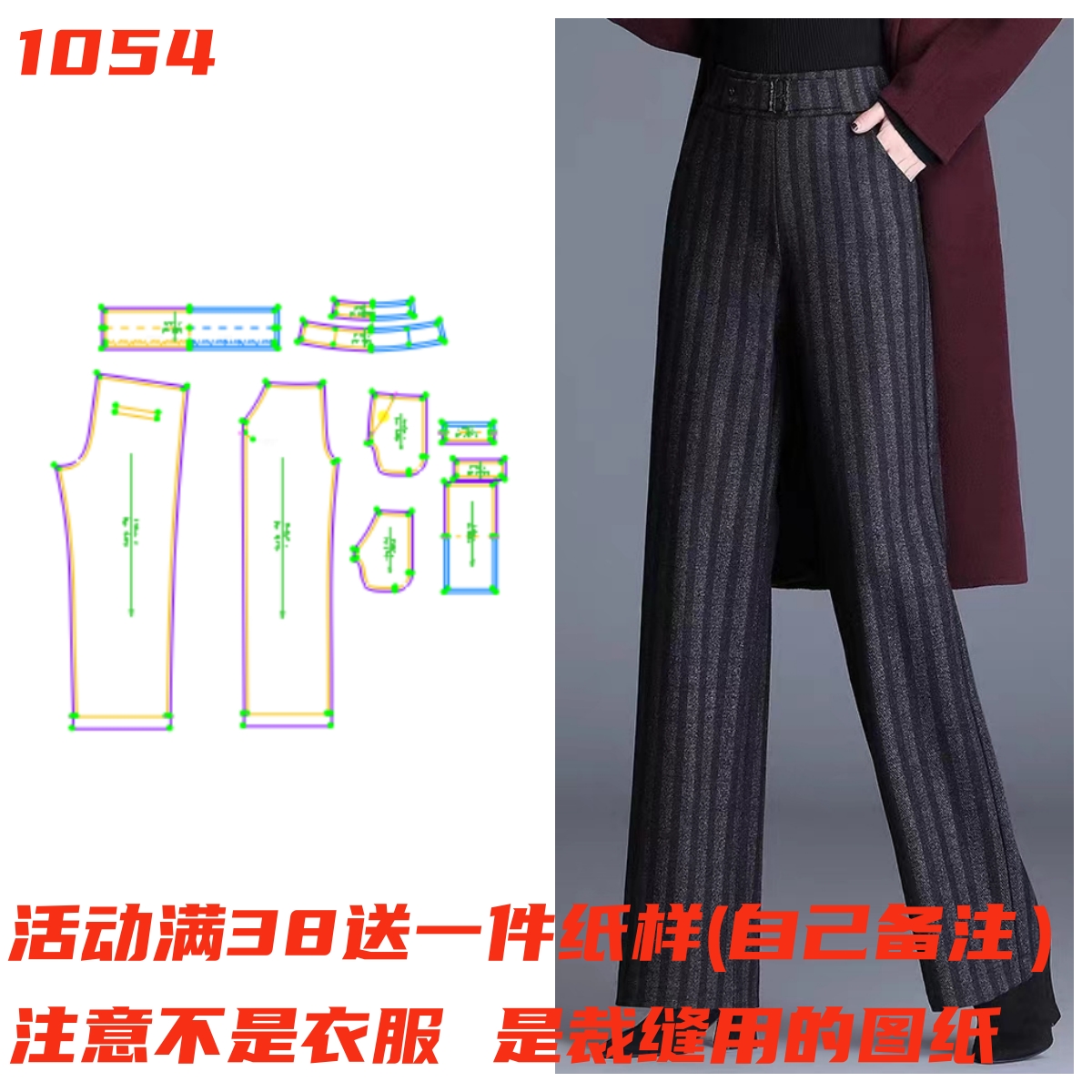 服装纸样毛呢阔腿裤纸样