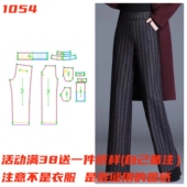 服装 纸样缝纫裁剪样板图DIY 百搭直筒裤 纸样1054款 高腰毛呢阔腿裤