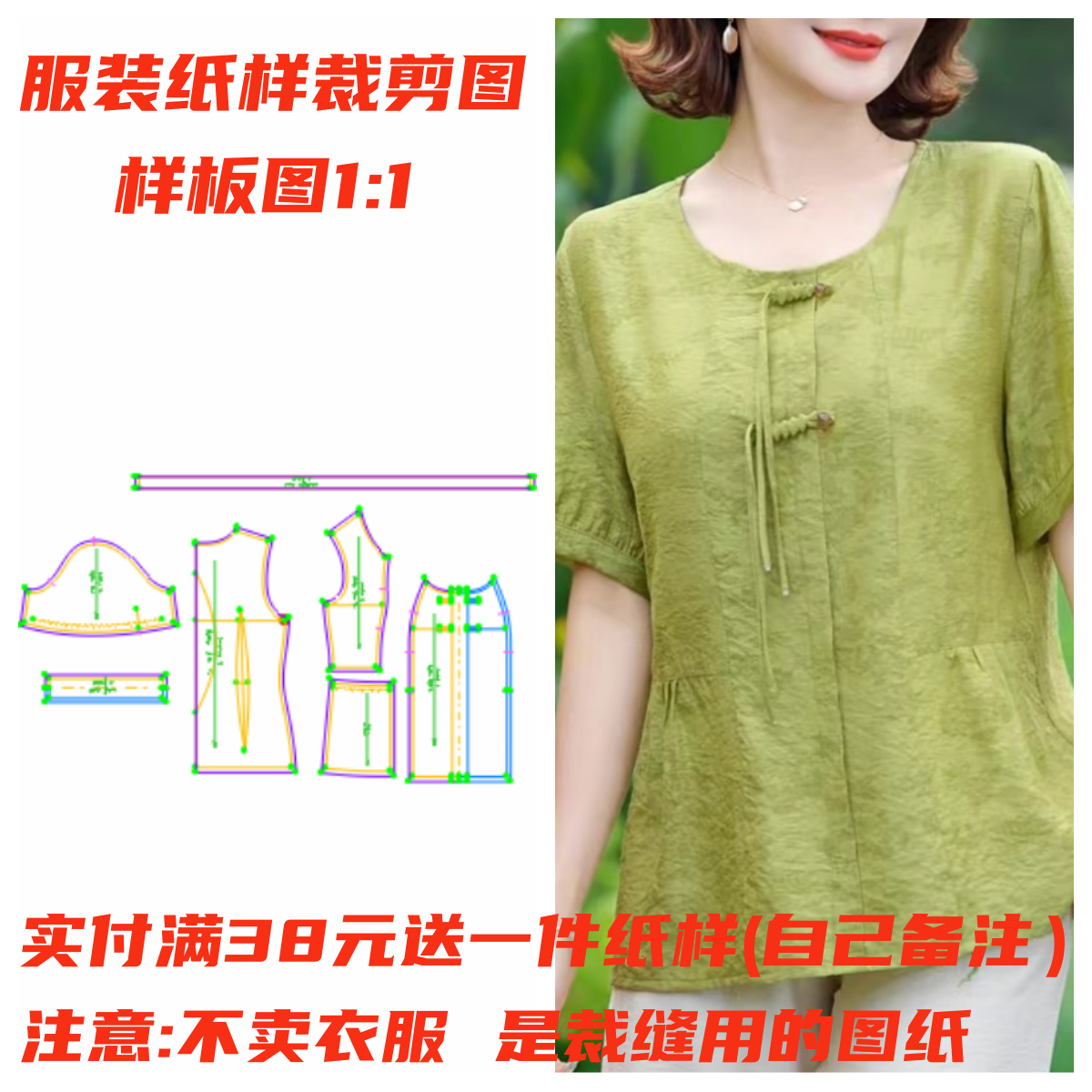 服装裁剪图纸1:1实物样板1250款女装夏装上衣短袖T恤衫DIY设计图