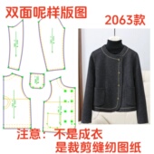 服装 裁剪纸样2063春秋小香风圆领双面呢短外套样板1 1diy设计