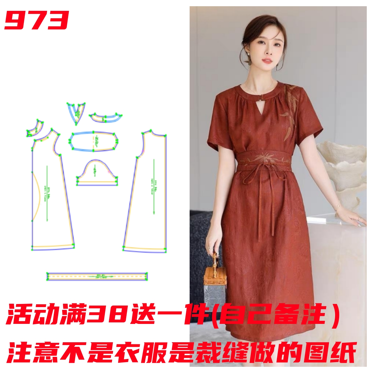 服装纸样连衣裙973款夏季腰封旗袍裙样板女缝纫裁剪图设计纸样DIY