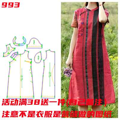 民族风2024新款长款裙子纸样