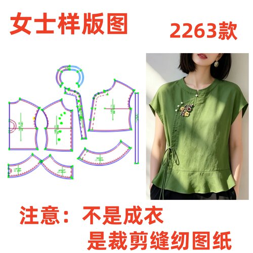 服装裁剪图2263新中式连肩袖女夏季宽松圆领斜襟系绳设计感样板