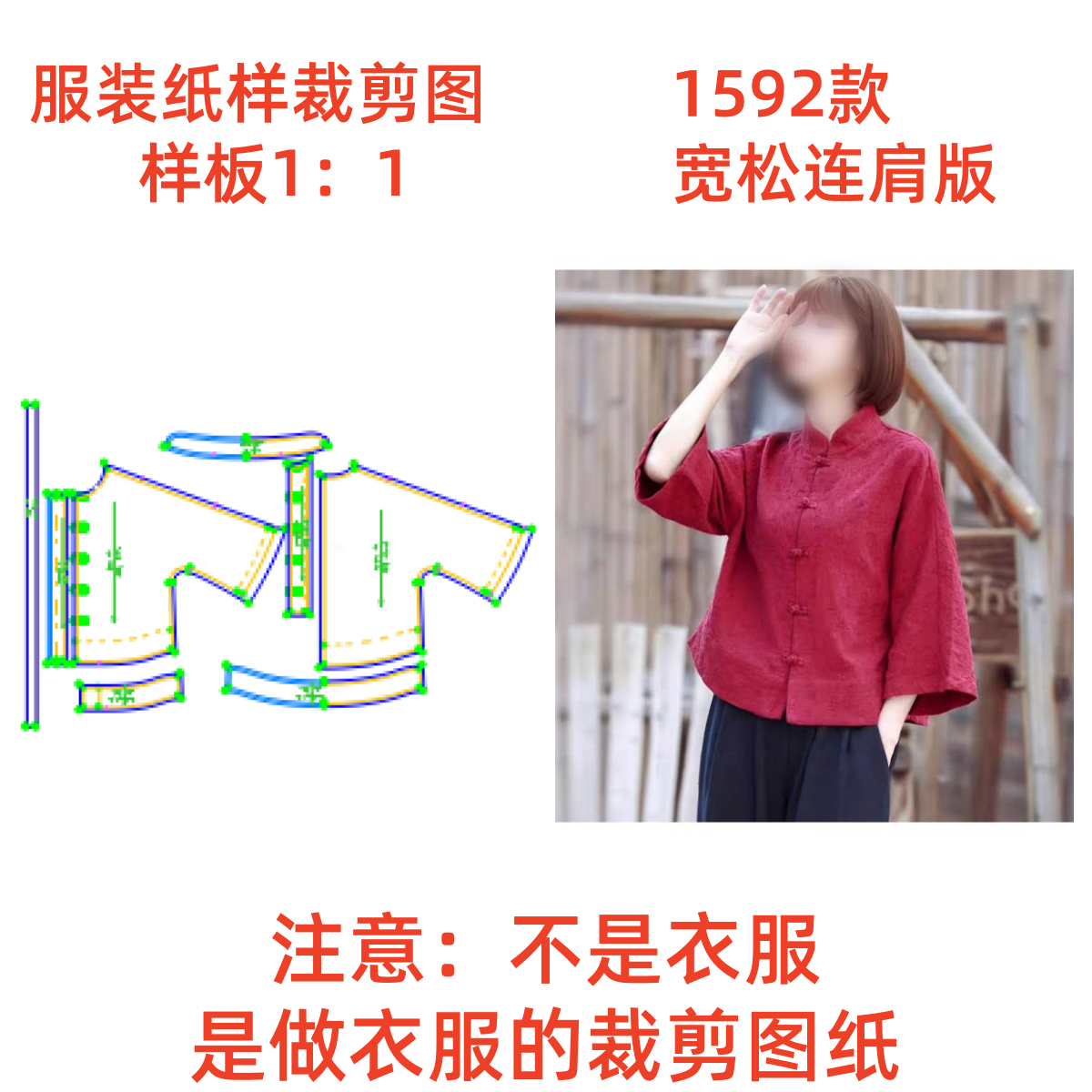 纸样1592中式盘扣唐装上衣