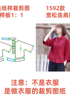 纸样1592中式盘扣唐装上衣