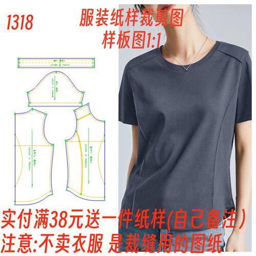 半袖体恤圆领时尚打底衫裁剪图